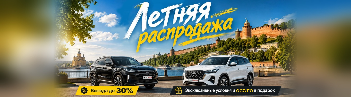 Распродажа
