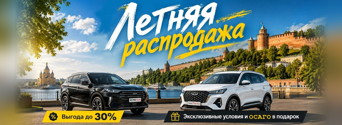 Распродажа