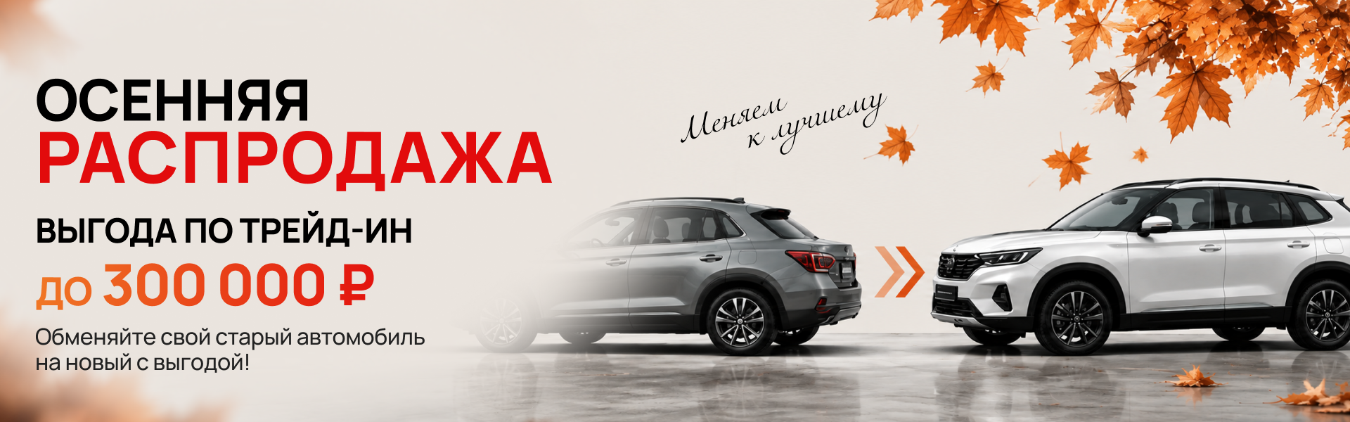 Осенняя распродажа автомобилей в Ростове-на-Дону
