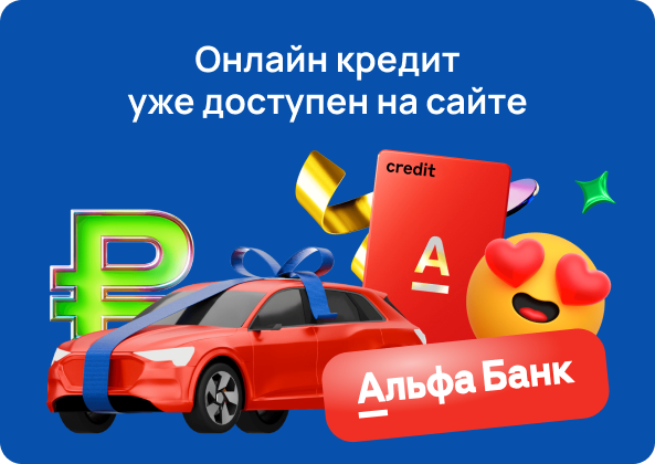 Онлайн кредит